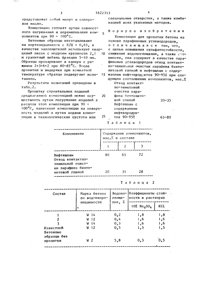 Композиция для пропитки бетона (патент 1622353)