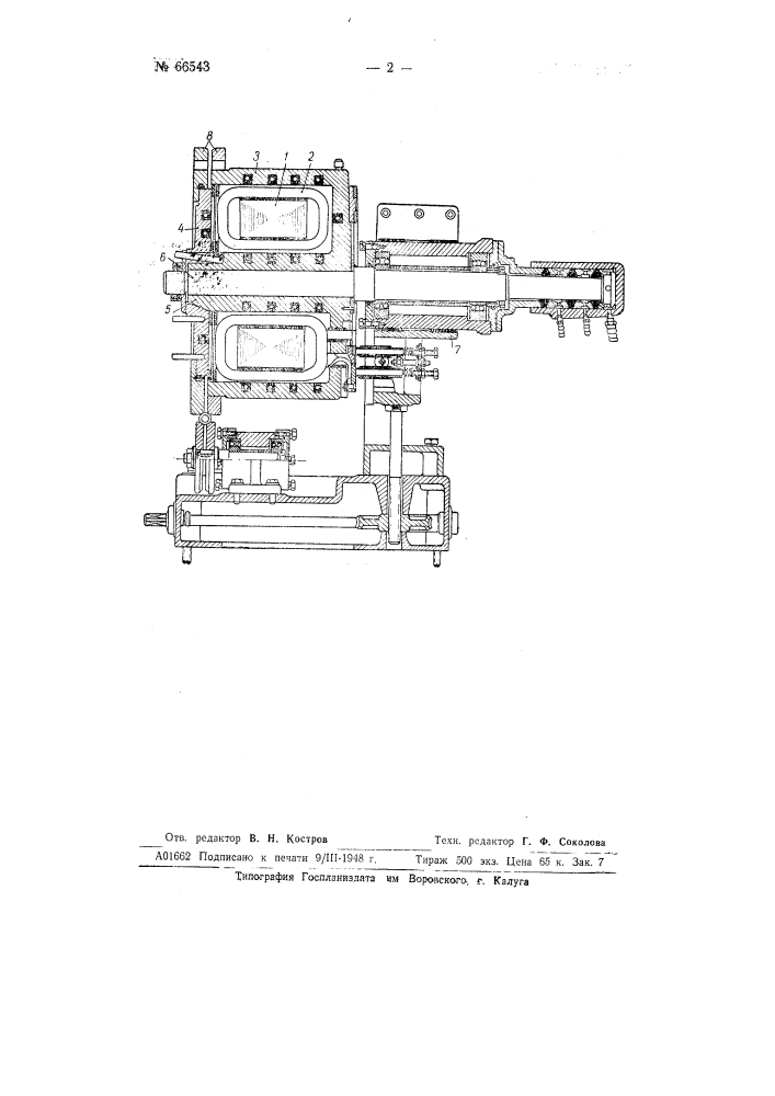 Машина для сварки труб (патент 66543)
