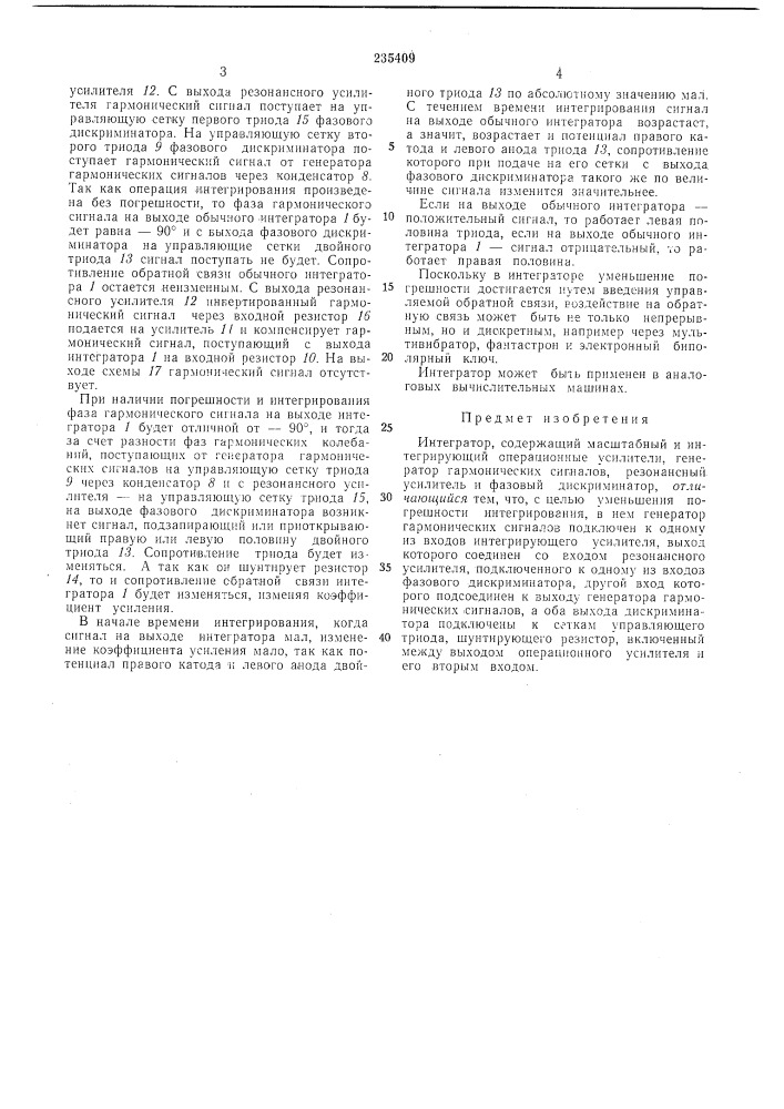 Патент ссср  235409 (патент 235409)