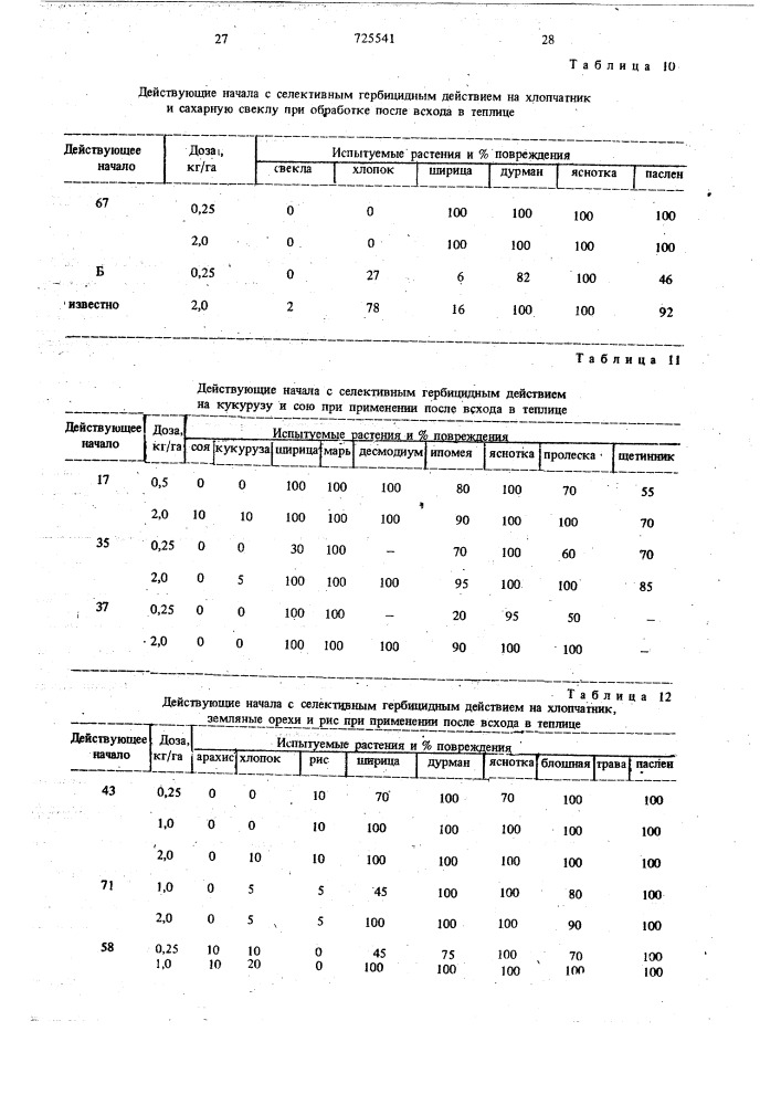 Гербицидное средство (патент 725541)