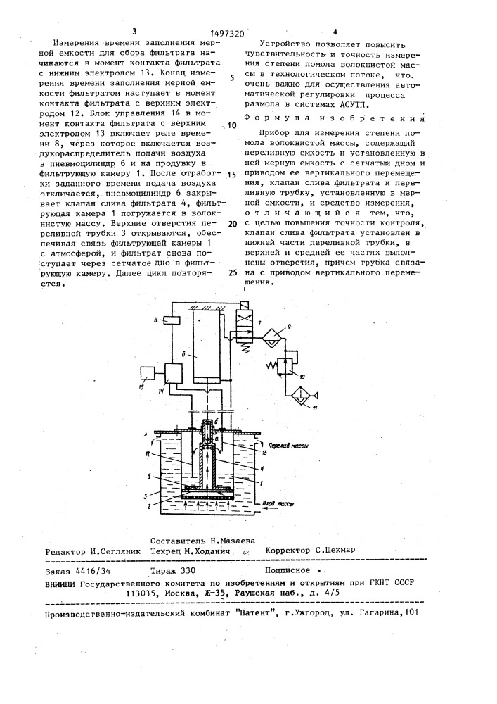 Прибор для измерения степени помола волокнистой массы (патент 1497320)