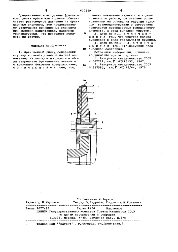 Фрикционный диск (патент 637569)