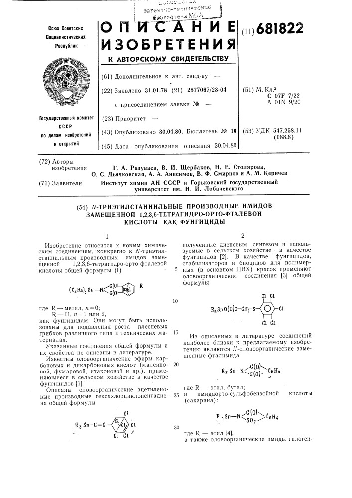 -триэтистаннильные производные имидов замещенной 1,2,3, 6тетрагидро-орто-фталевой кислоты, как фунгициды (патент 681822)