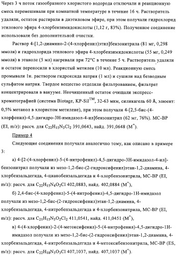 Цис-имидазолины в качестве ингибиторов mdm2 (патент 2312101)