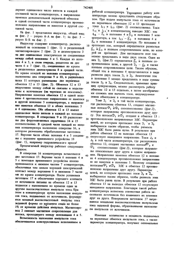 Индуктор для магнитно-импульсной обработки металлов (патент 742468)