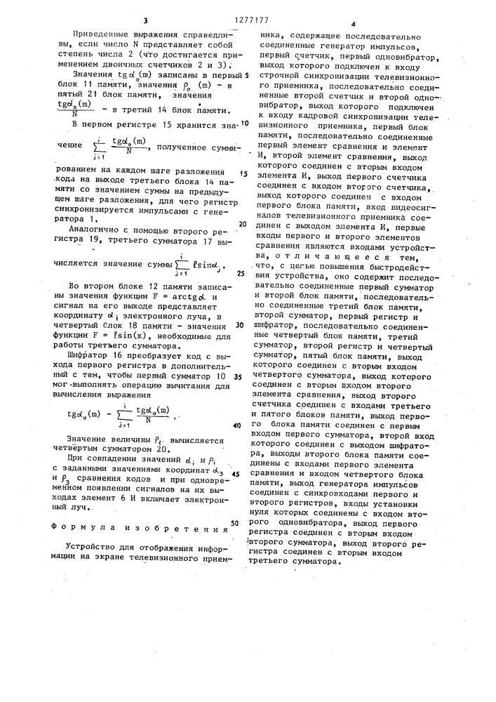 Устройство для отображения информации на экране телевизионного приемника (патент 1277177)