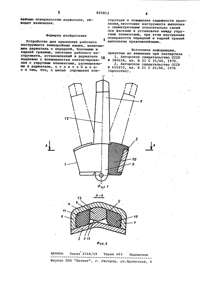 Патент ссср  825812 (патент 825812)