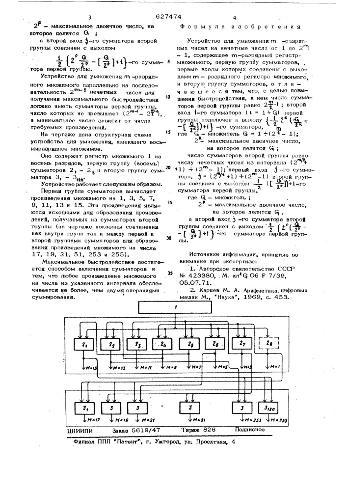 Устройство для умножения (патент 627474)