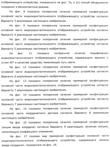 Координатный датчик, электронное устройство, отображающее устройство и светоприемный блок (патент 2491606)