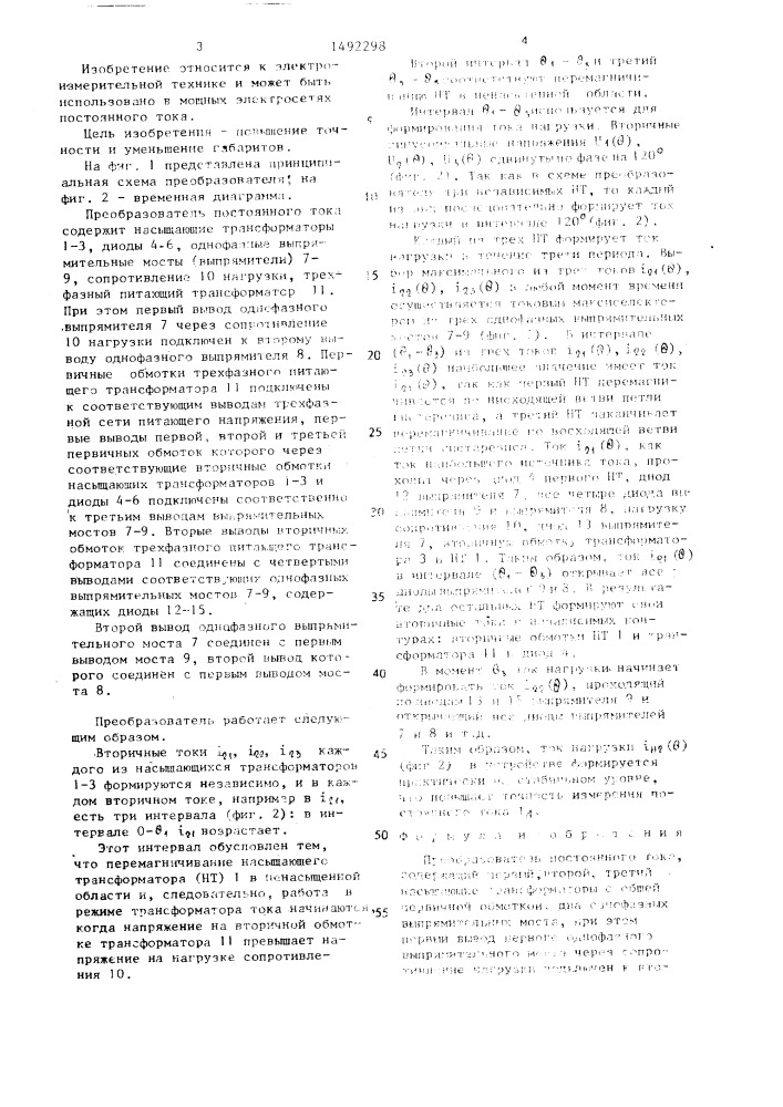Преобразователь постоянного тока (патент 1492298)
