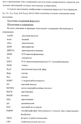 Производные пиримидина и их применение в качестве антагонистов рецептора p2y12 (патент 2410393)