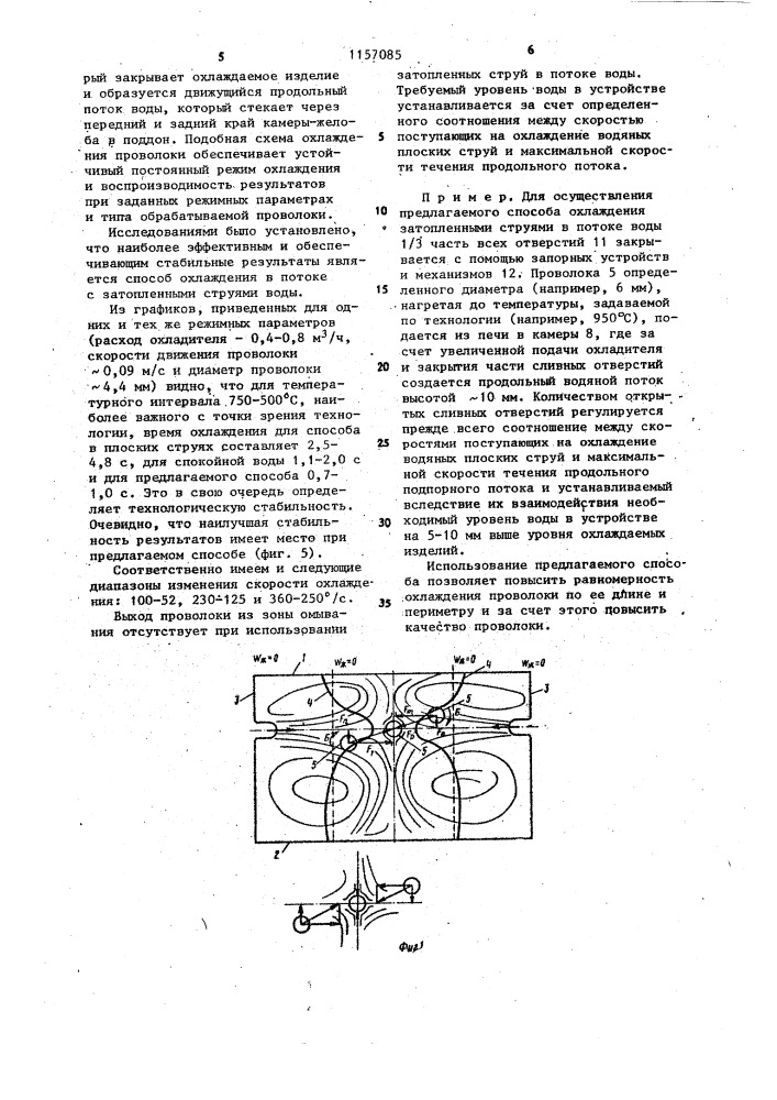 Способ охлаждения проволоки (патент 1157085)