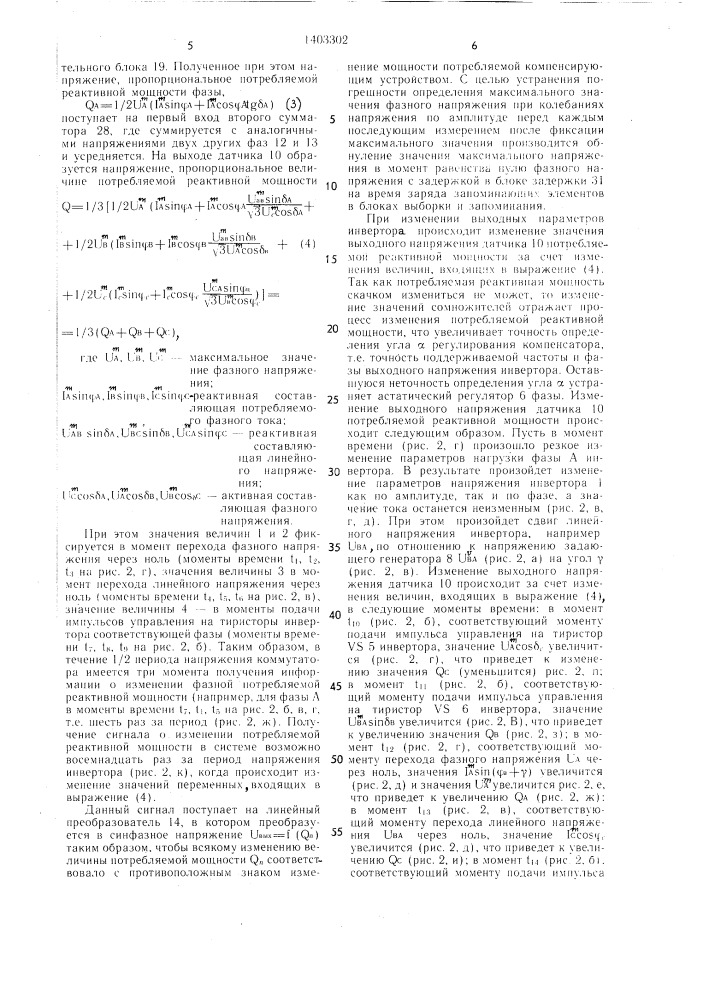 Устройство для комбинированного управления автономным инвертором тока (патент 1403302)