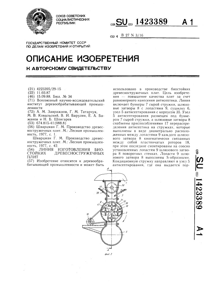 Линия изготовления биостойких древесностружечных плит (патент 1423389)