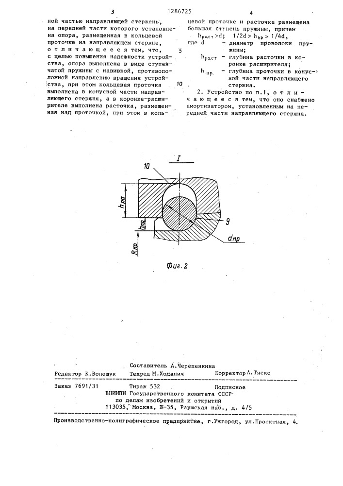 Устройство для расширения шпуров и скважин (патент 1286725)