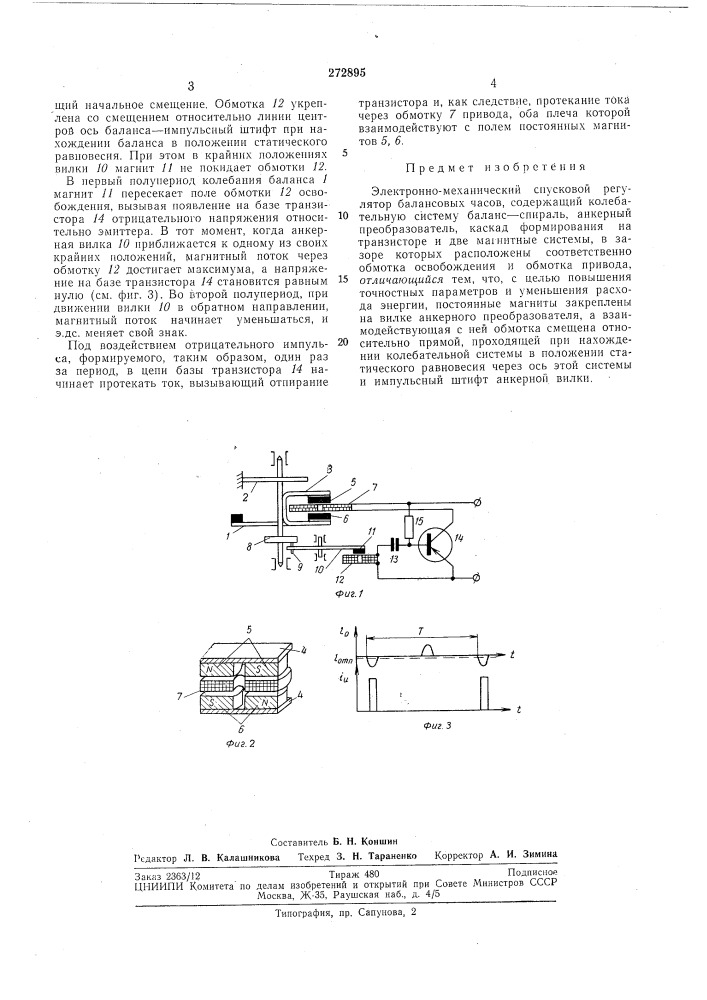 Электронно-механический спусковой регулятор (патент 272895)