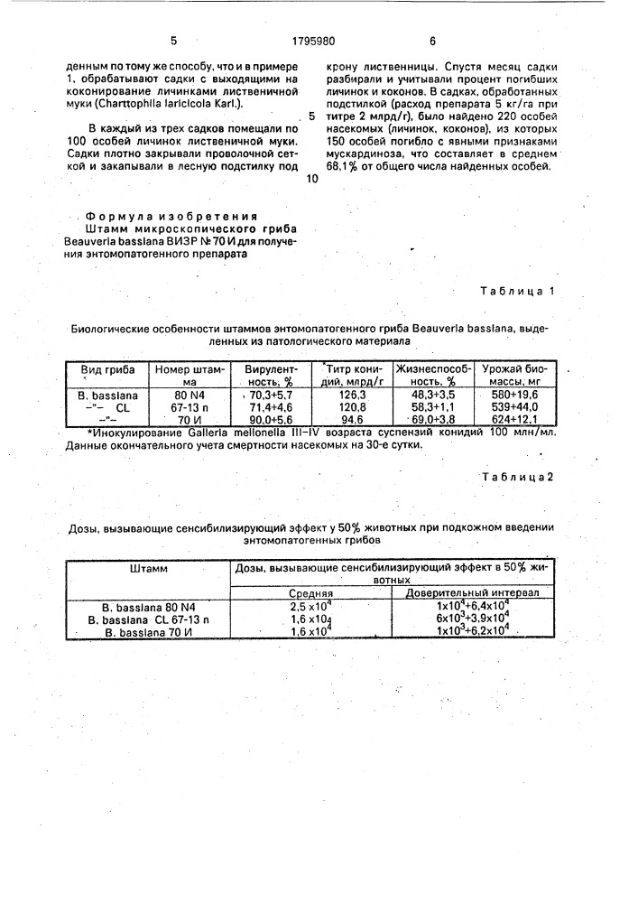 Штамм микроскопического гриба beauveria ваssiаnа для получения энтомопатогенного препарата (патент 1795980)