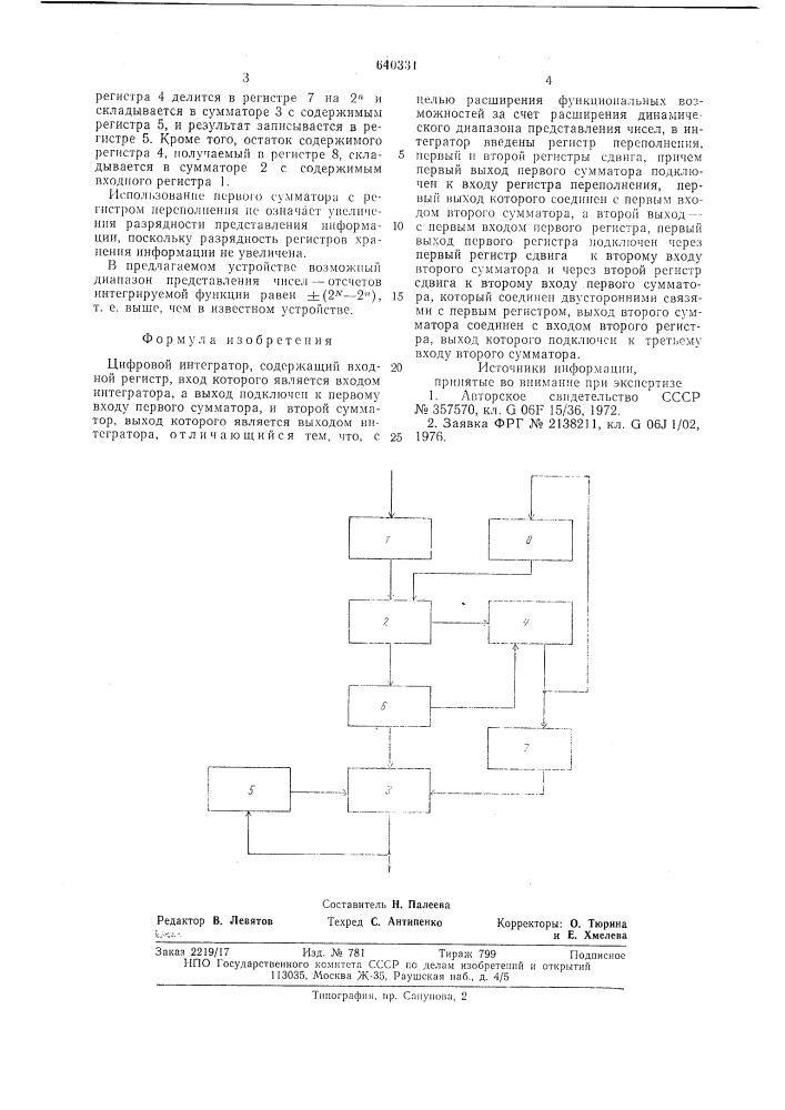 Цифровой интегратор (патент 640331)