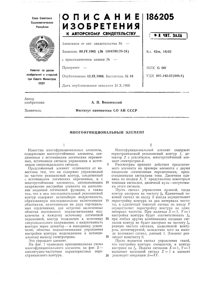 Многофункциональный элемент (патент 186205)