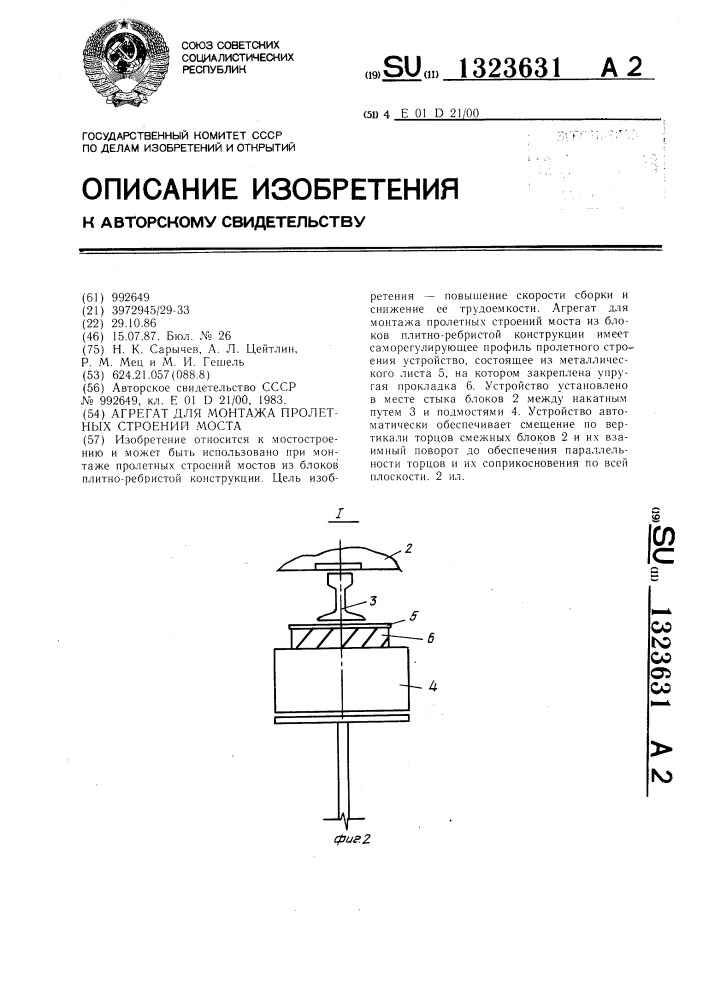 Агрегат для монтажа пролетных строений моста (патент 1323631)