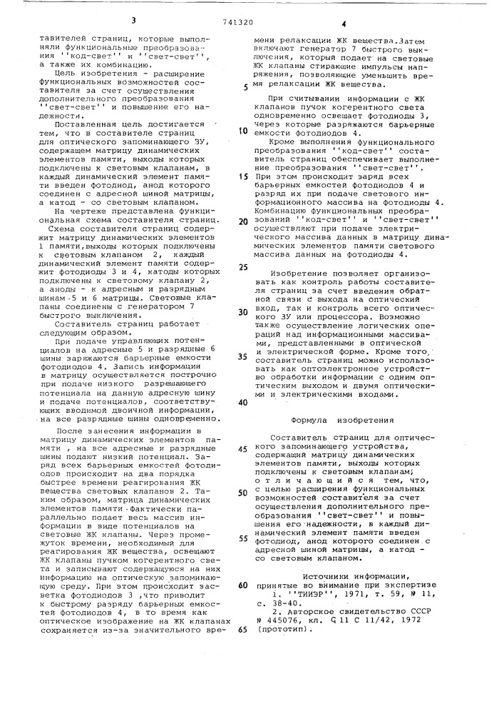 Составитель страниц для оптического запоминающего устройства (патент 741320)