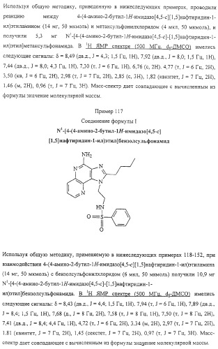 Соединение, включающее 1-(2-метилпропил)-1н-имидазо[4,5-с][1,5]нафтиридин-4-амин, фармацевтическая композиция на его основе и способ стимуляции биосинтеза цитокина в организме животных (патент 2312867)