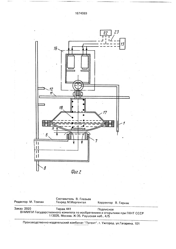 Устройство для регулирования уровня воды в бьефах гидротехнических сооружений (патент 1674069)