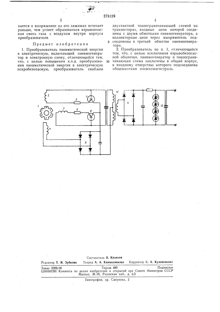 Преобразователь пневматической энергии в электрическую (патент 273129)