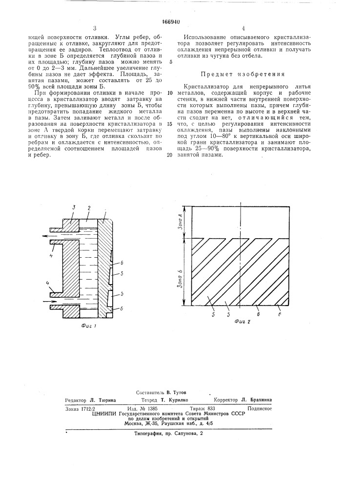 Кристаллизатор для непрерывного литья металлов (патент 466940)