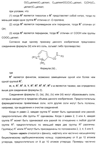 Соединения, воздействующие на глюкокиназу (патент 2329043)