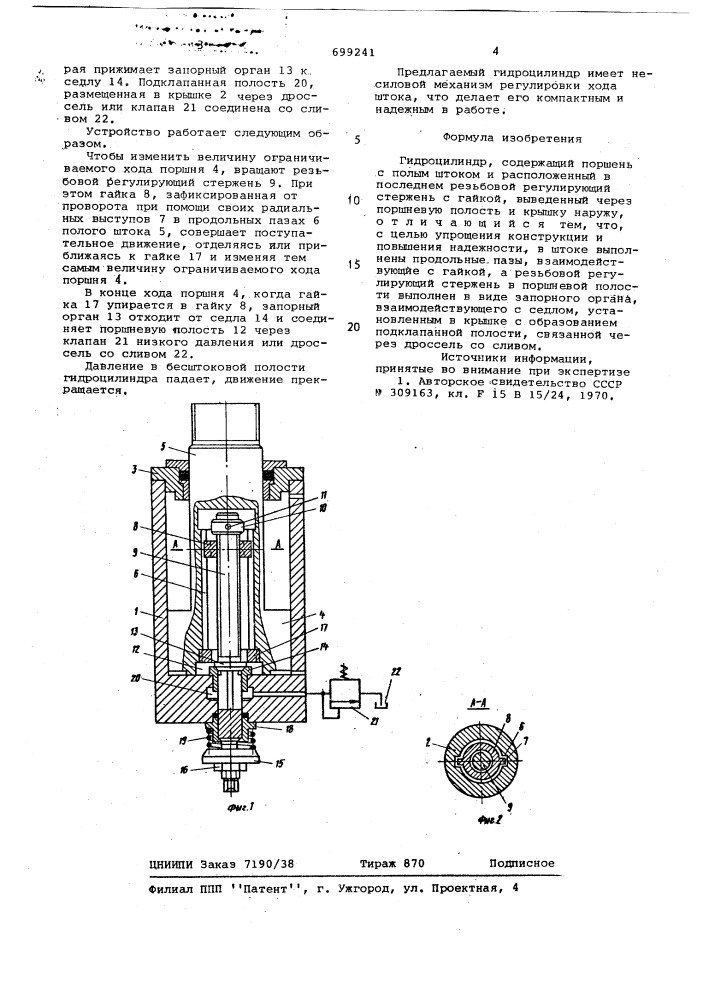 Гидроцилиндр (патент 699241)