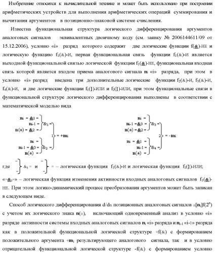 Способ преобразования позиционно-знаковых аргументов &#177;[nj]f(+/-) в структуру аргументов &#177;[nj]f(+/-)min с минимизированным числом активных аргументов и функциональная структура для его реализации (варианты русской логики) (патент 2417432)