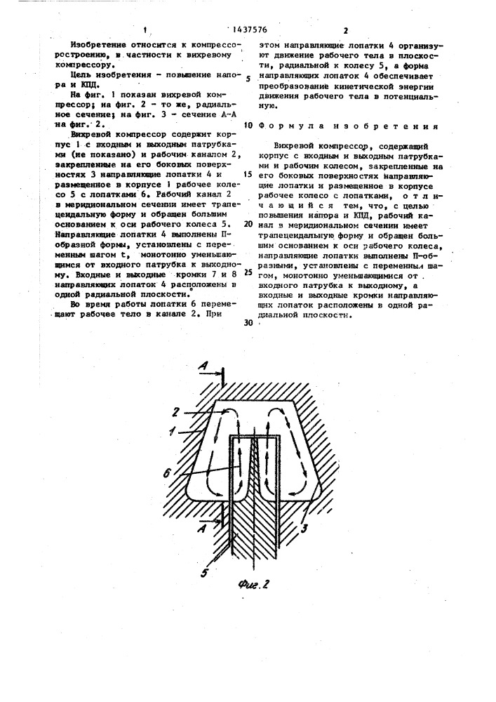 Вихревой компрессор (патент 1437576)