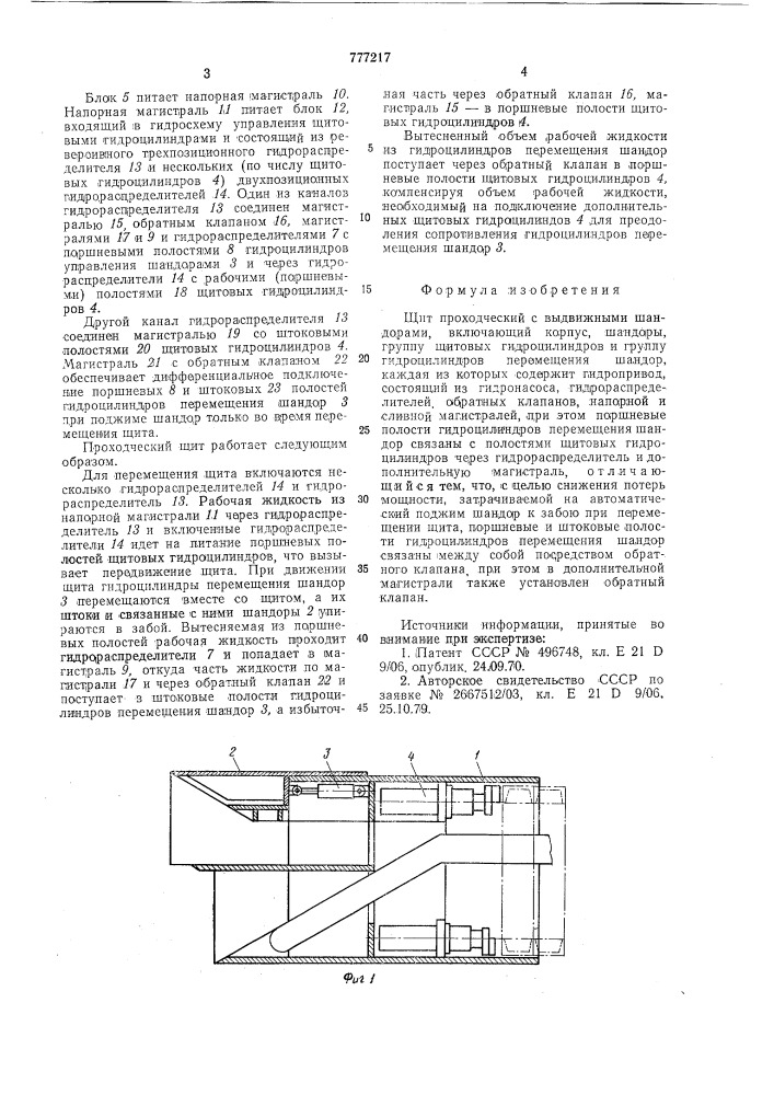 Щит проходческий с выдвижными шандорами (патент 777217)