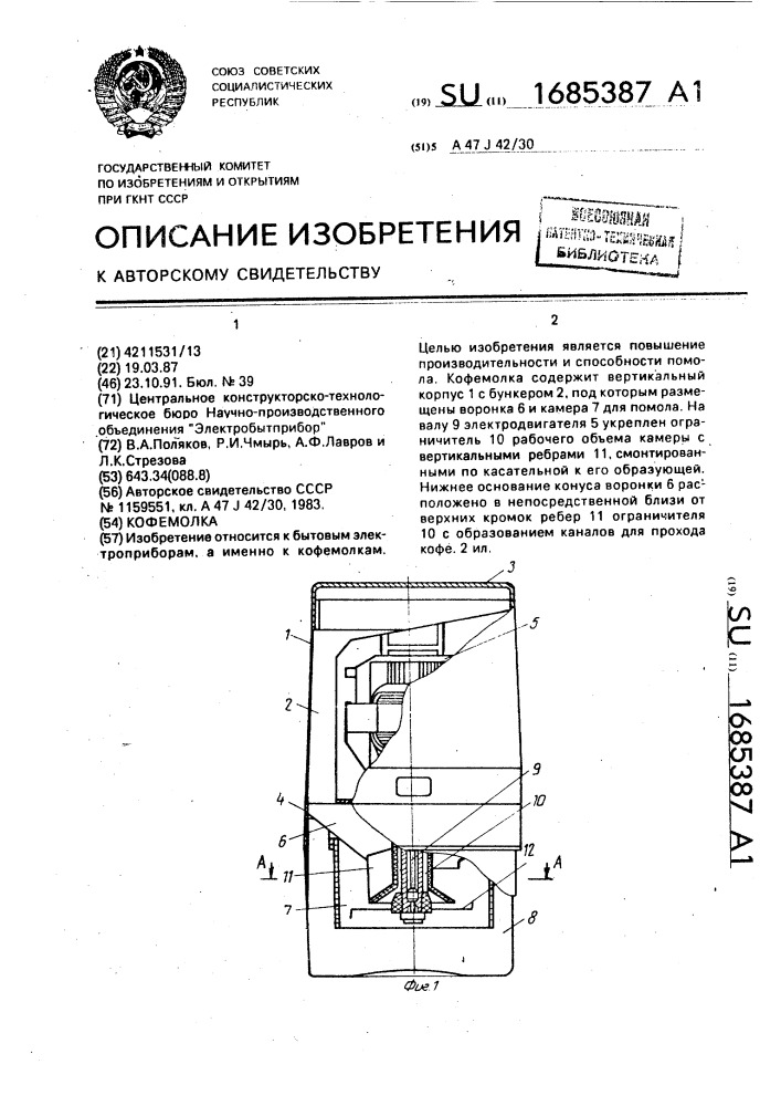 Кофемолка ип 30 схема