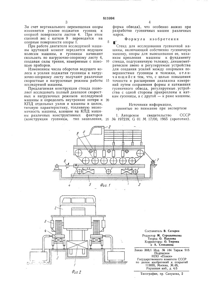 Стенд для исследования гусеничноймашины (патент 811094)