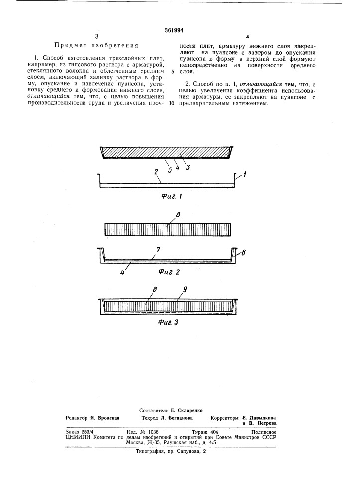 Патент ссср  361994 (патент 361994)