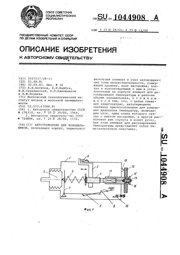 Автотермореле для холодильников (патент 1044908)