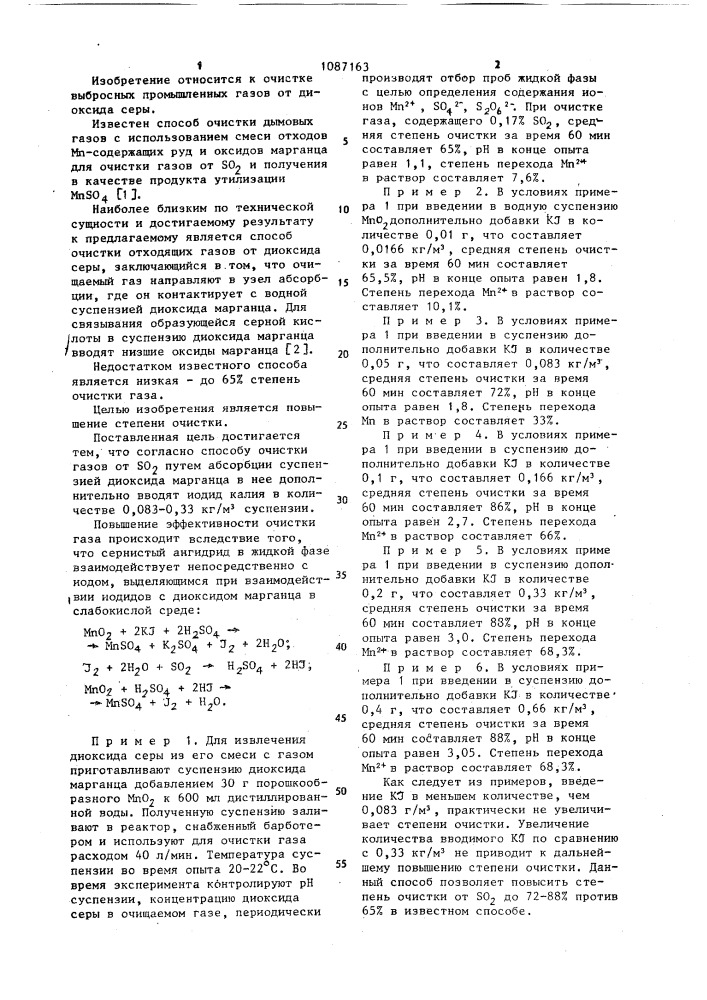 Способ очистки газов от диоксида серы (патент 1087163)