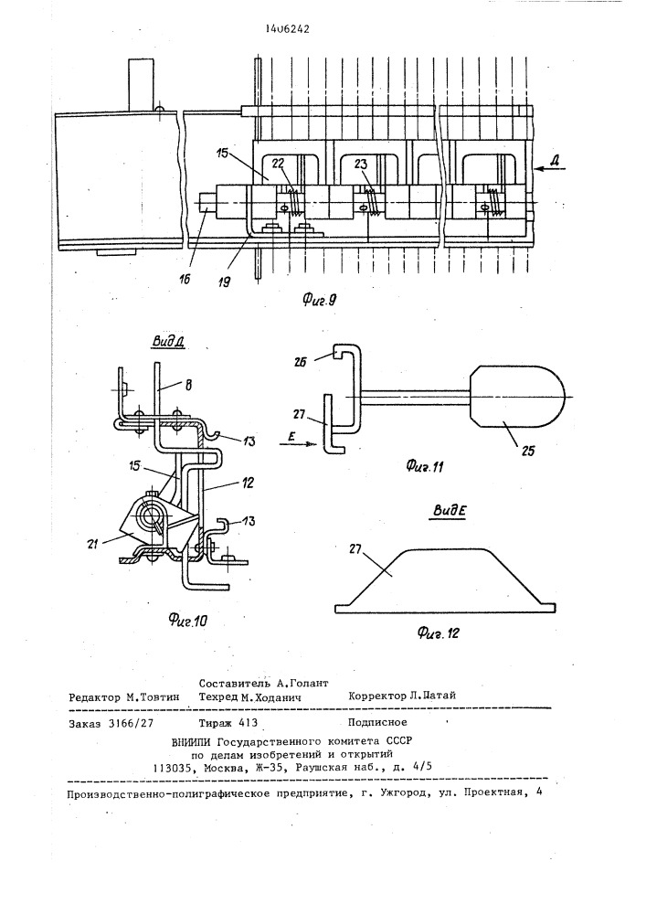 Ручной вязальный аппарат (патент 1406242)