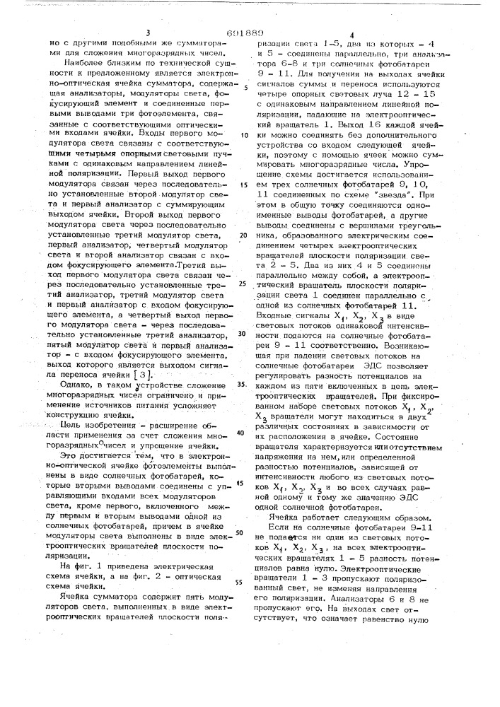 Электронно-оптическая ячейка сумматора (патент 691889)