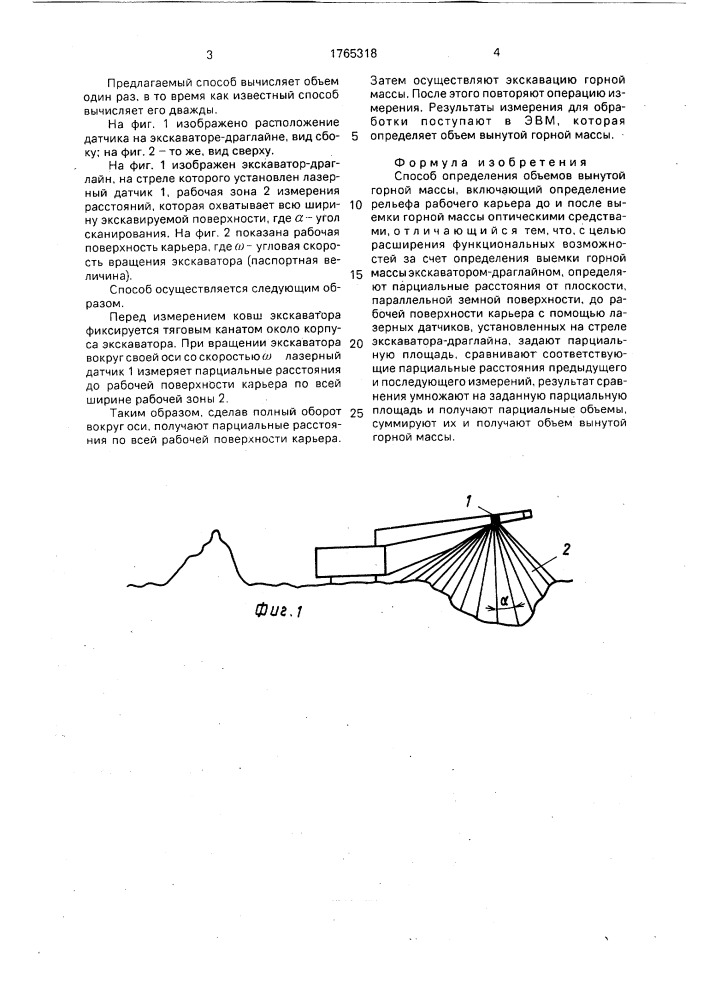 Способ определения объемов вынутой горной массы (патент 1765318)