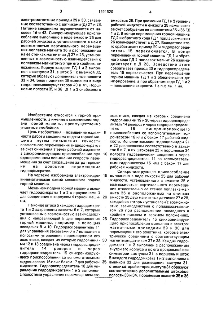Механизм подачи горной машины (патент 1691520)
