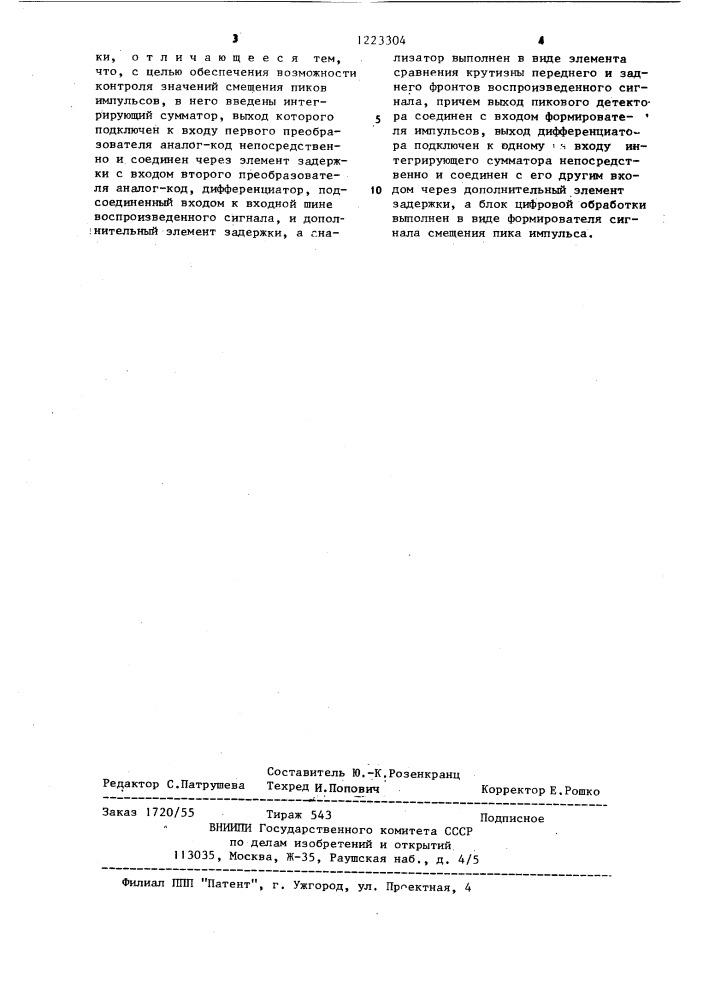 Устройство для контроля аппарата цифровой магнитной записи (патент 1223304)