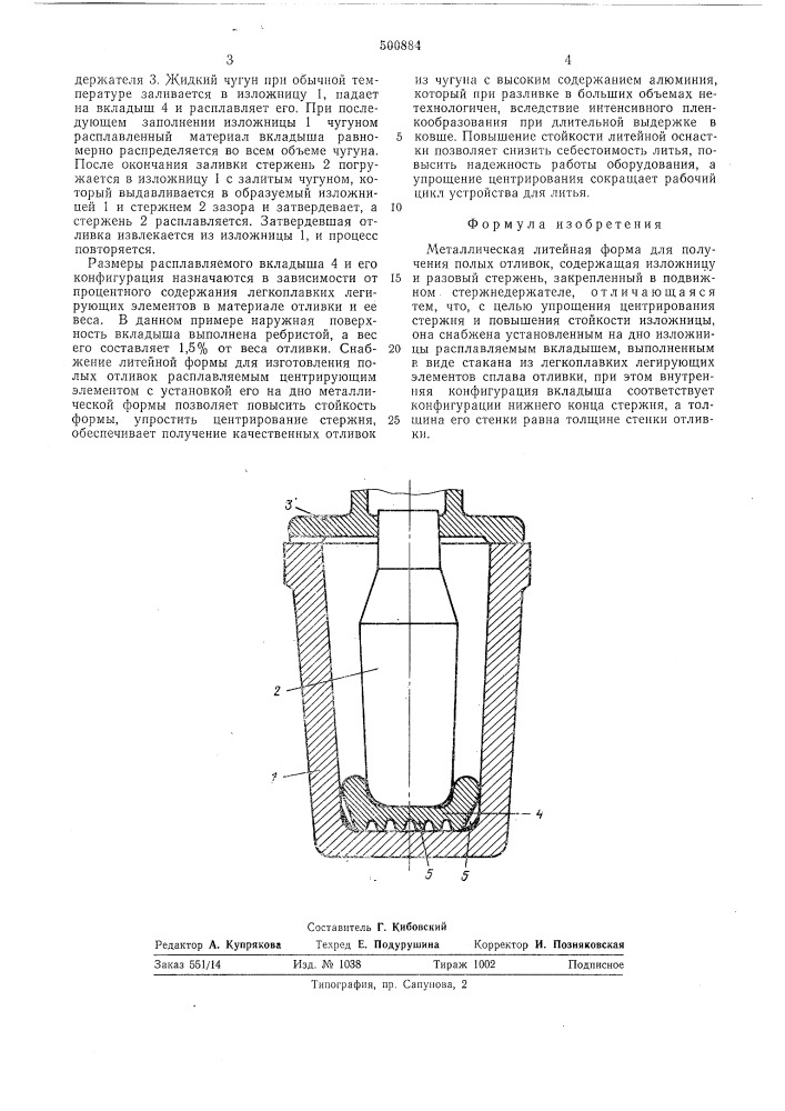 Металлическая литейная форма для получения полых отливок (патент 500884)