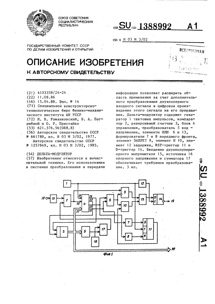 Дельта-модулятор (патент 1388992)