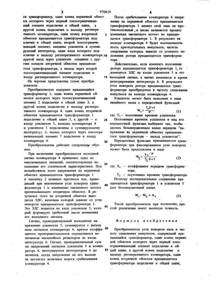 Преобразователь угла поворота вала в частоту следования импульсов (патент 970419)