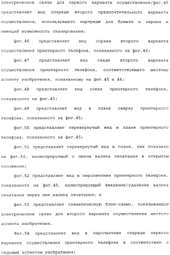 Удерживаемый в руке мобильный телефон с выполненным за одно целое внутренним принтером (патент 2344565)