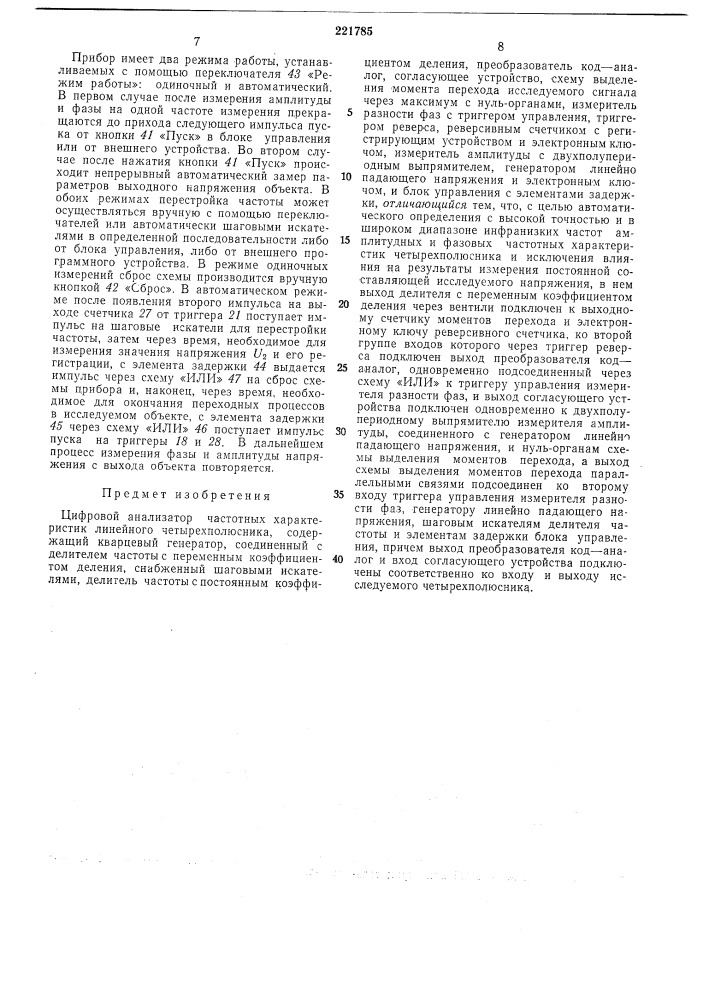 Цифровой анализатор частотных характеристик линейного четырехполюсника (патент 221785)