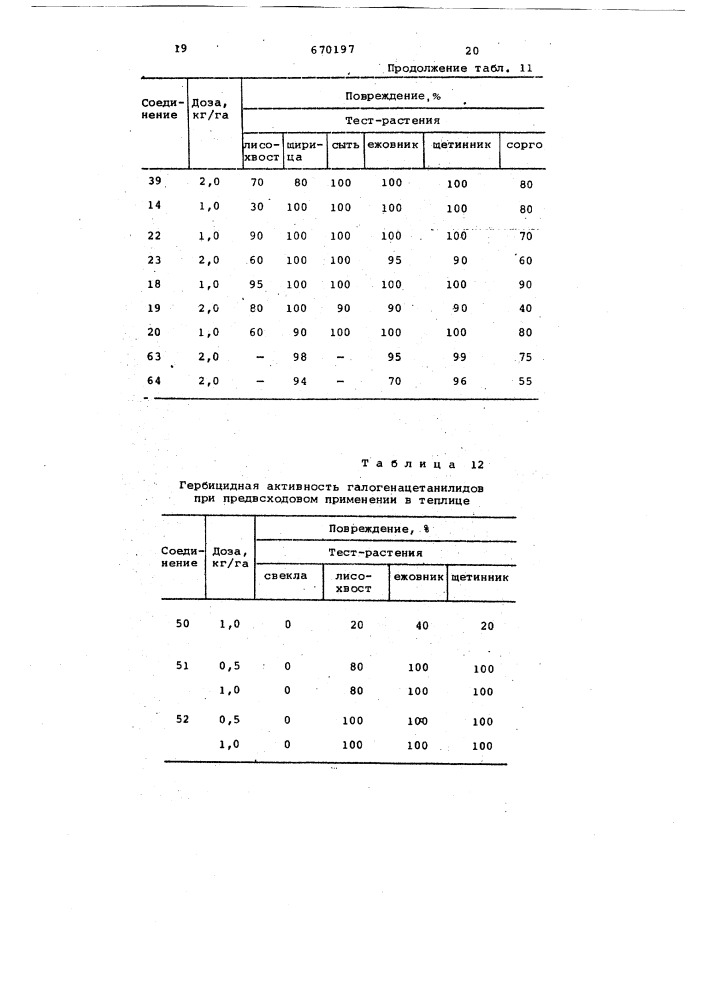 Гербицидное средство (патент 670197)